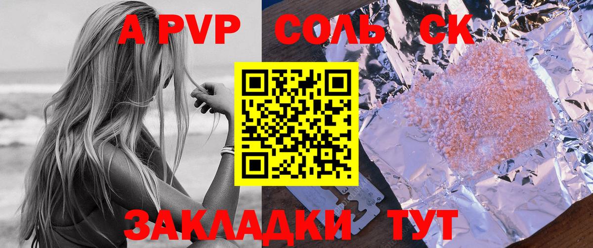 A PVP кристаллы  Вход с VPN  A PVP мука  Гуково  A-PVP мука 