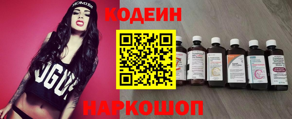 Гуково  Codein напиток Lean (лин)  Вход с VPN 