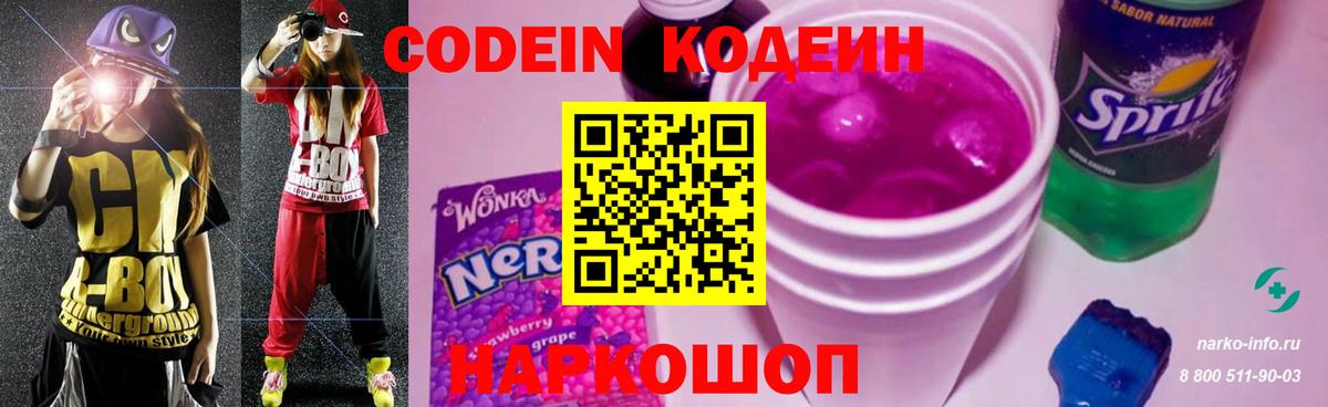 Codein Purple Drank Гуково