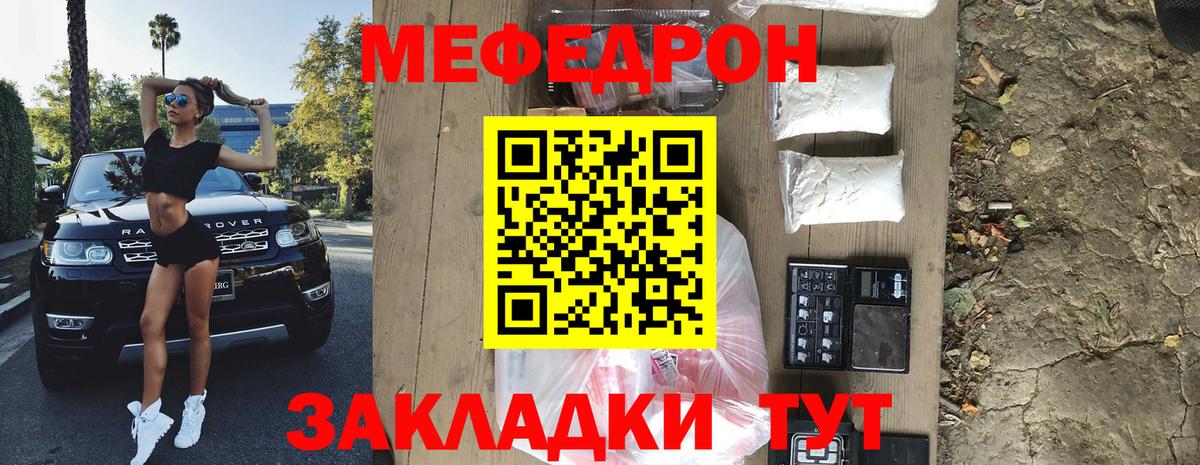 Меф мяу мяу кристаллы Гуково