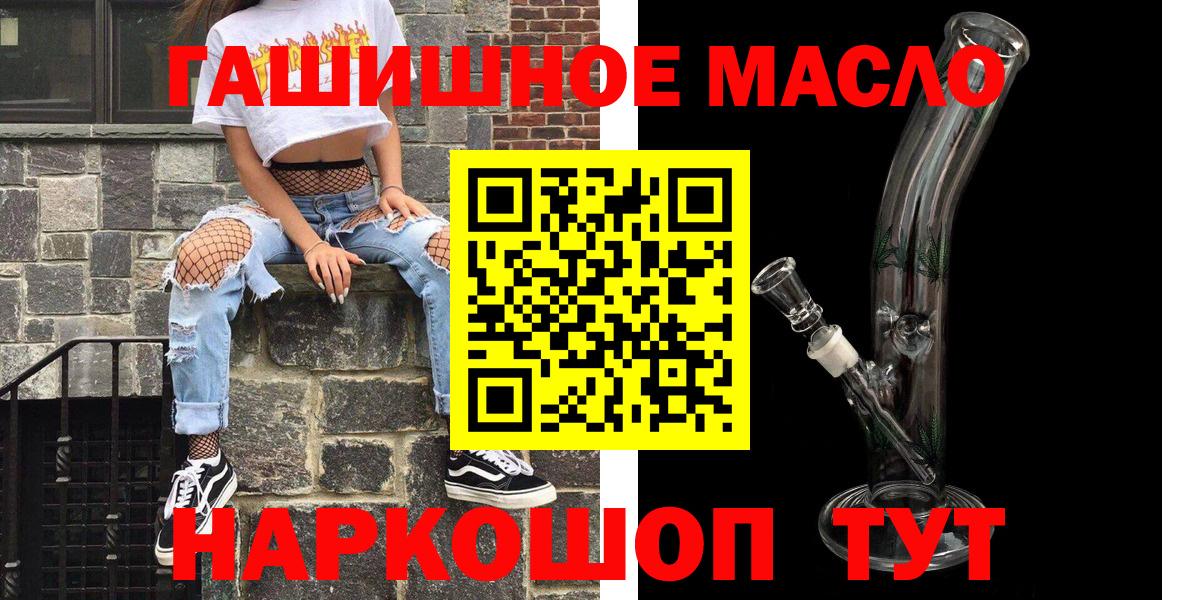 ТГК гашишное масло  Вход с VPN  Гуково  ТГК гашишное масло 